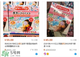花王蒸汽眼罩櫻花限定多少錢？花王櫻花蒸汽哪里買？