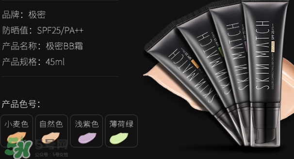極密bb霜色號怎么選擇？極密bb霜色號試色