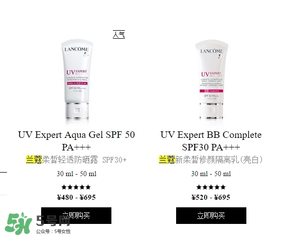蘭蔻防曬露有幾種？蘭蔻防曬露和隔離乳哪款好？