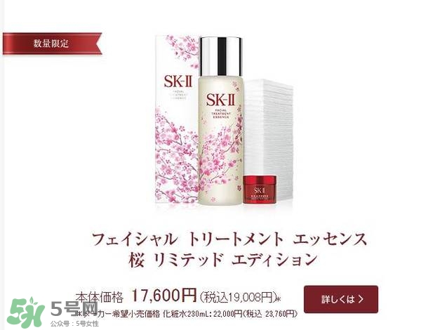 sk2櫻花限定神仙水多少錢？skii2017櫻花限定神仙水專柜價(jià)格