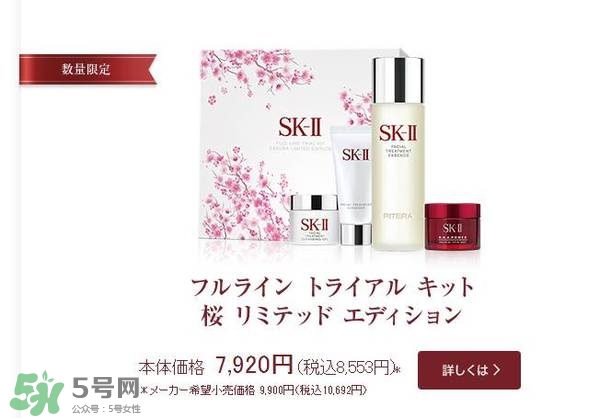 sk2櫻花限定神仙水多少錢？skii2017櫻花限定神仙水專柜價(jià)格