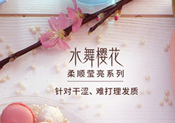淳萃水舞櫻花護(hù)發(fā)素怎么樣？淳萃水舞櫻花護(hù)發(fā)素好用嗎？