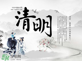 清明節(jié)為什么是4號(hào)或5號(hào)？清明節(jié)4號(hào)多還是5號(hào)多？