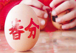 春分為什么能豎蛋？春分為什么要豎蛋？