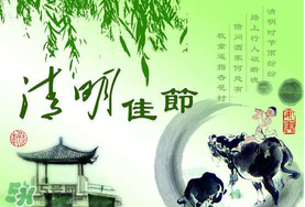 清明節(jié)前一天是什么節(jié)日？寒食節(jié)和清明節(jié)的關(guān)系