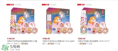 羽西丁一晨限定護膚品多少錢？羽西丁一晨限定價格