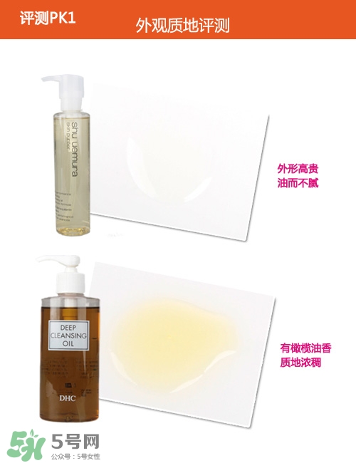 植村秀和dhc哪個(gè)好？植村秀和dhc卸妝油哪個(gè)好？