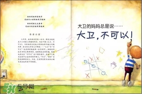 《大衛(wèi)，不可以！》繪本 《大衛(wèi)，不可以！》完整故事