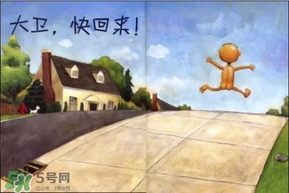 《大衛(wèi)，不可以！》繪本 《大衛(wèi)，不可以！》完整故事
