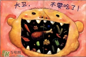 《大衛(wèi)，不可以！》繪本 《大衛(wèi)，不可以！》完整故事