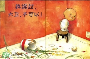 《大衛(wèi)，不可以！》繪本 《大衛(wèi)，不可以！》完整故事