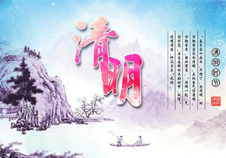 清明節(jié)網(wǎng)上祭奠是什么？清明節(jié)網(wǎng)上祭奠好嗎？