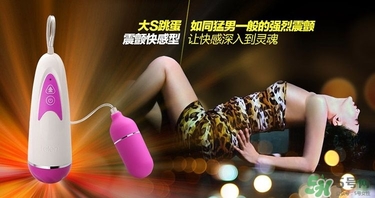 情趣跳蛋是什么意思？情趣跳蛋是怎么使用？
