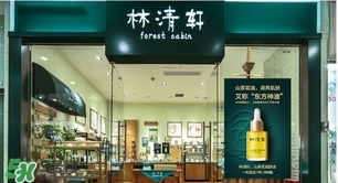 林清軒是哪個(gè)國家的品牌？林清軒是什么牌子？