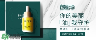 林清軒是哪個(gè)國(guó)家的品牌？林清軒是什么牌子？