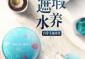 水密碼美女與野獸cc霜多少錢？水密碼美女與野獸氣墊cc價格