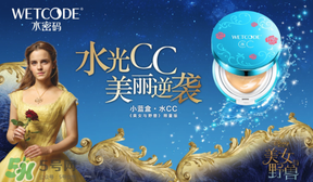 水密碼美女與野獸cc霜多少錢？水密碼美女與野獸氣墊cc價格