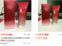 zuzu拉絲洗面奶多少錢？zuzu洗面奶怎么樣好用嗎？