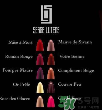 serge lutens蘆丹氏口紅哪個顏色好看？蘆丹氏鹵蛋口紅經(jīng)典色號