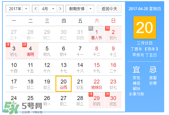 2017年谷雨是幾月幾號(hào)？2017年谷雨是哪一天？