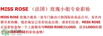 miss rose是什么品牌？miss rose是什么檔次
