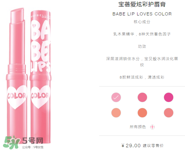 美寶蓮口紅怎么樣？美寶蓮口紅好用嗎