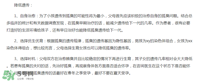 狐臭會不會遺傳？狐臭會遺傳下一代嗎？
