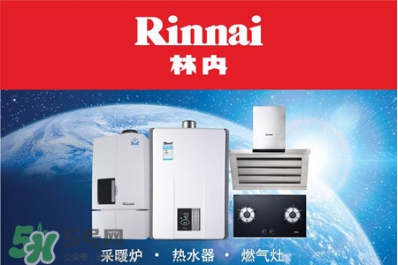 林內(nèi)熱水器多少錢？林內(nèi)熱水器價格多少？