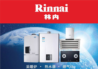 林內(nèi)熱水器怎么用？林內(nèi)熱水器使用方法