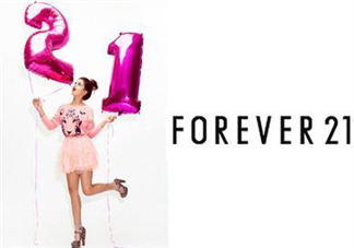 forever21是什么牌子？forever21是什么檔次？