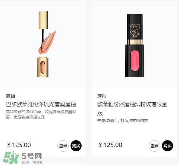 歐萊雅唇釉多少錢？歐萊雅唇釉專柜價(jià)格