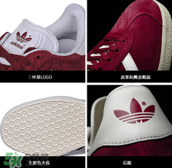 adidas gazelle怎么看真假？阿迪達(dá)斯gazelle真假辨別