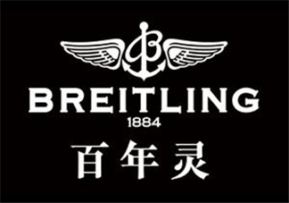 breitling百年靈是什么牌子？百年靈是什么檔次？