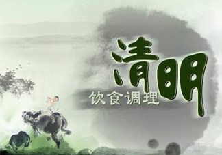 清明節(jié)可以吃發(fā)物嗎？清明節(jié)吃發(fā)物好嗎？