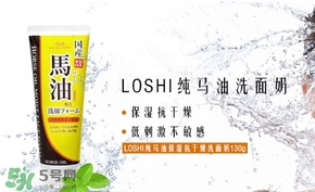 北海道馬油洗面奶怎么樣？loshi北海道馬油洗面奶好用嗎？