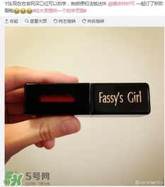 ysl唇釉怎么刻字？ysl唇釉哪里可以刻字？