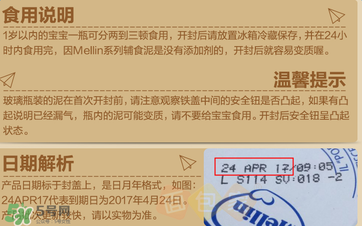 美林肉泥保質(zhì)期多久？美林肉泥保質(zhì)期怎么看？