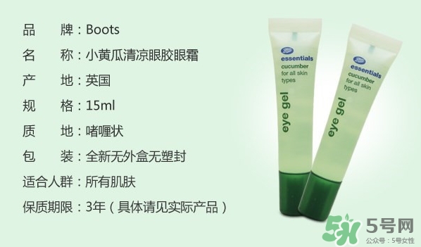 boots小黃瓜眼霜怎么樣？boots小黃瓜眼霜怎么用？