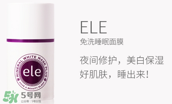 ele面膜怎么用？ele睡眠面膜使用方法