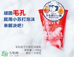 石澤研究所毛孔撫子蘇打潔面乳怎么樣？