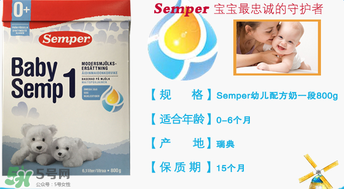 森寶奶粉1段怎么沖泡？森寶奶粉1段怎么喝？