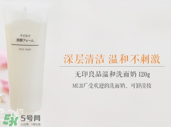 無印良品洗面奶是皂基嗎？無印良品洗面奶成分