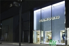 carven是什么牌子？carven卡紛是什么檔次？