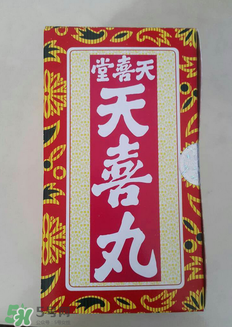 天喜丸的功效與副作用 天喜丸有沒有副作用？