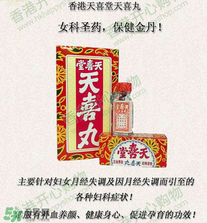 姑嫂丸和天喜丸哪個(gè)好？天喜丸和姑嫂丸哪個(gè)好？