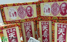 吃天喜丸要忌口嗎？吃天喜丸要不要忌口？
