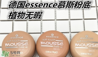 essence慕斯粉底怎么用？essence慕斯粉底怎么樣