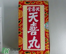 天喜丸適合什么體質(zhì)吃？什么體質(zhì)適合吃天喜丸？