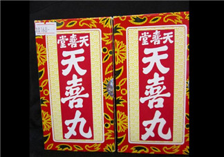 天喜丸真的能助孕嗎？天喜丸怎么吃助孕？