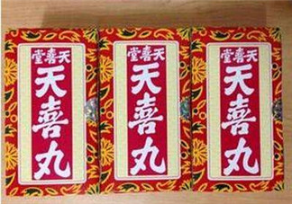 吃天喜丸拉肚子正常嗎？吃天喜丸拉肚子怎么辦？